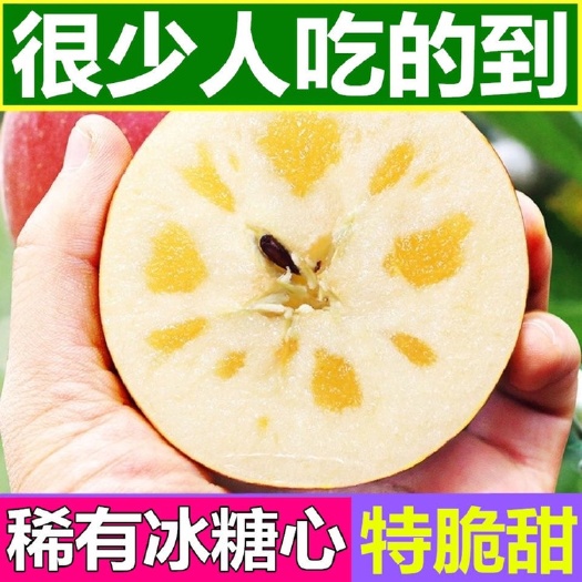 冰糖心苹果是特殊的品种吗？